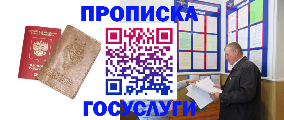 временная регистрация адрес в Белой Калитве