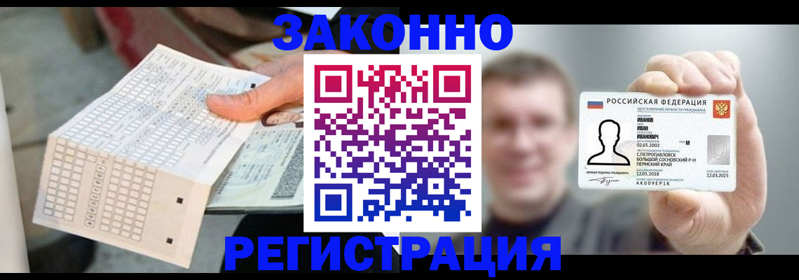 прописка законно в Белой Калитве